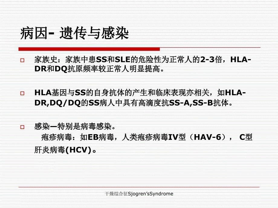 干燥综合征SjogrensSyndrome课件_第5页