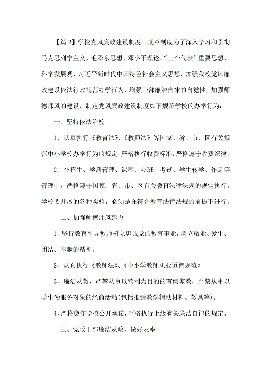 关于学校党风廉政建设制度_第3页