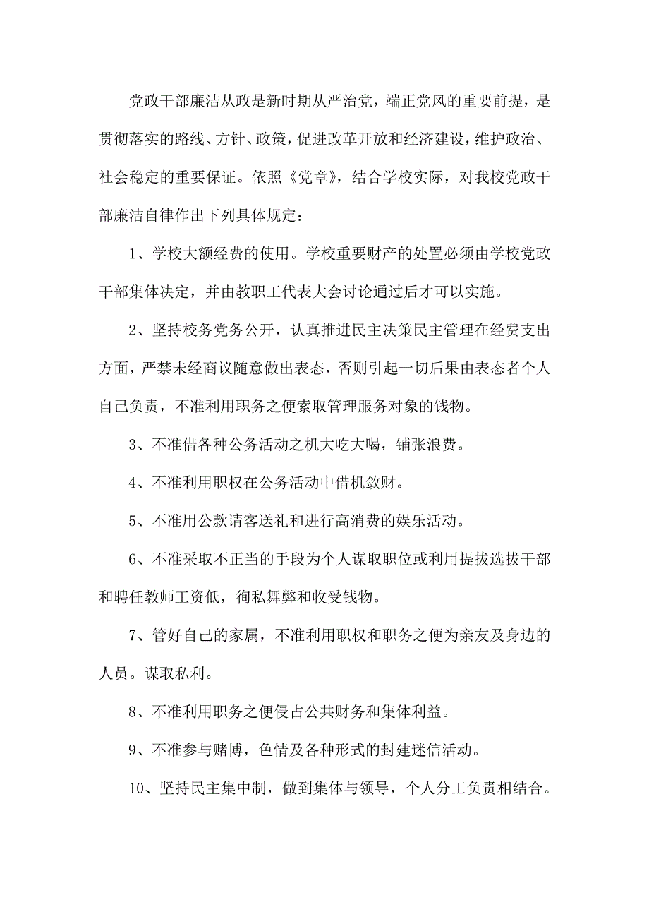 关于学校党风廉政建设制度_第4页