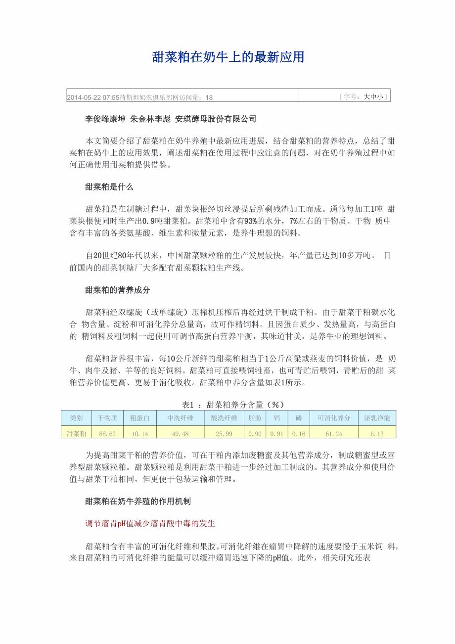 甜菜粕在奶牛上的最新应用_第1页