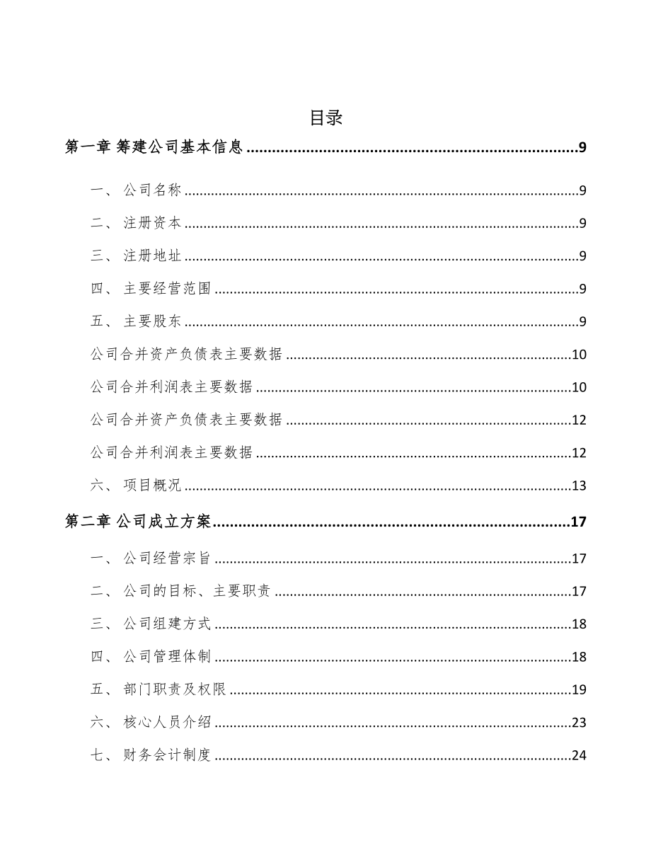 济南关于成立薄膜电容器公司可行性研究报告(DOC 90页)_第2页