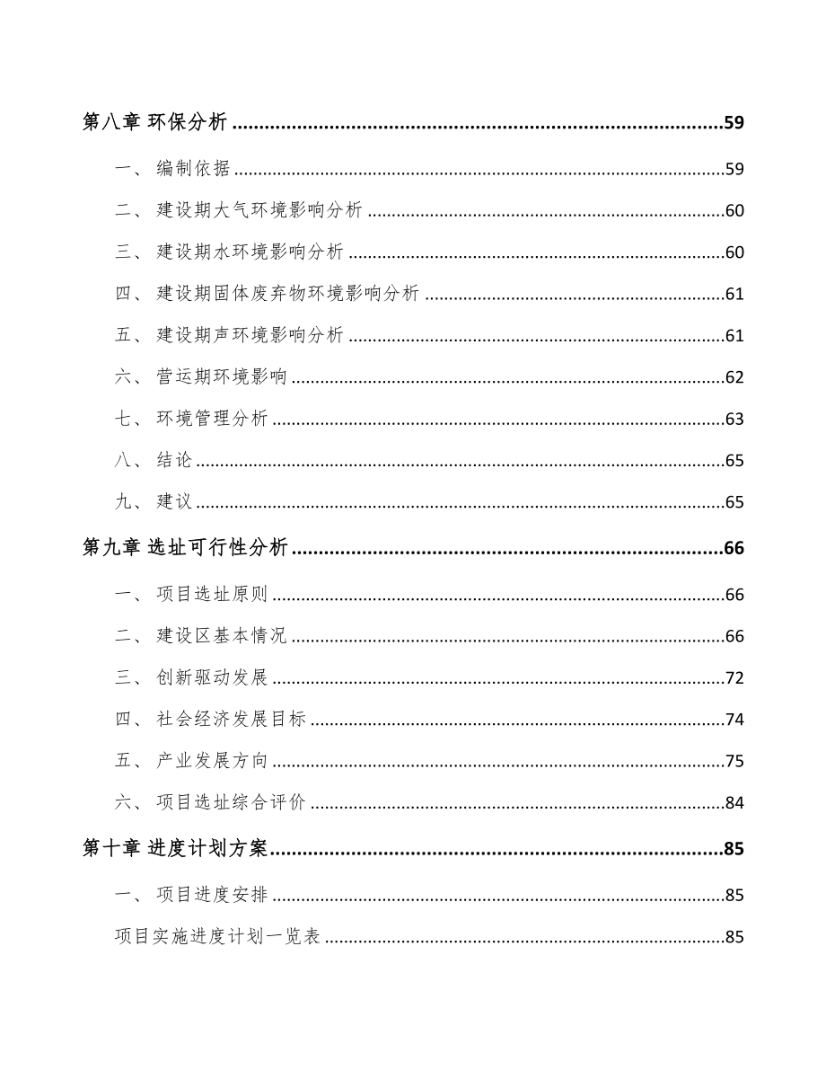 济南关于成立薄膜电容器公司可行性研究报告(DOC 90页)_第4页