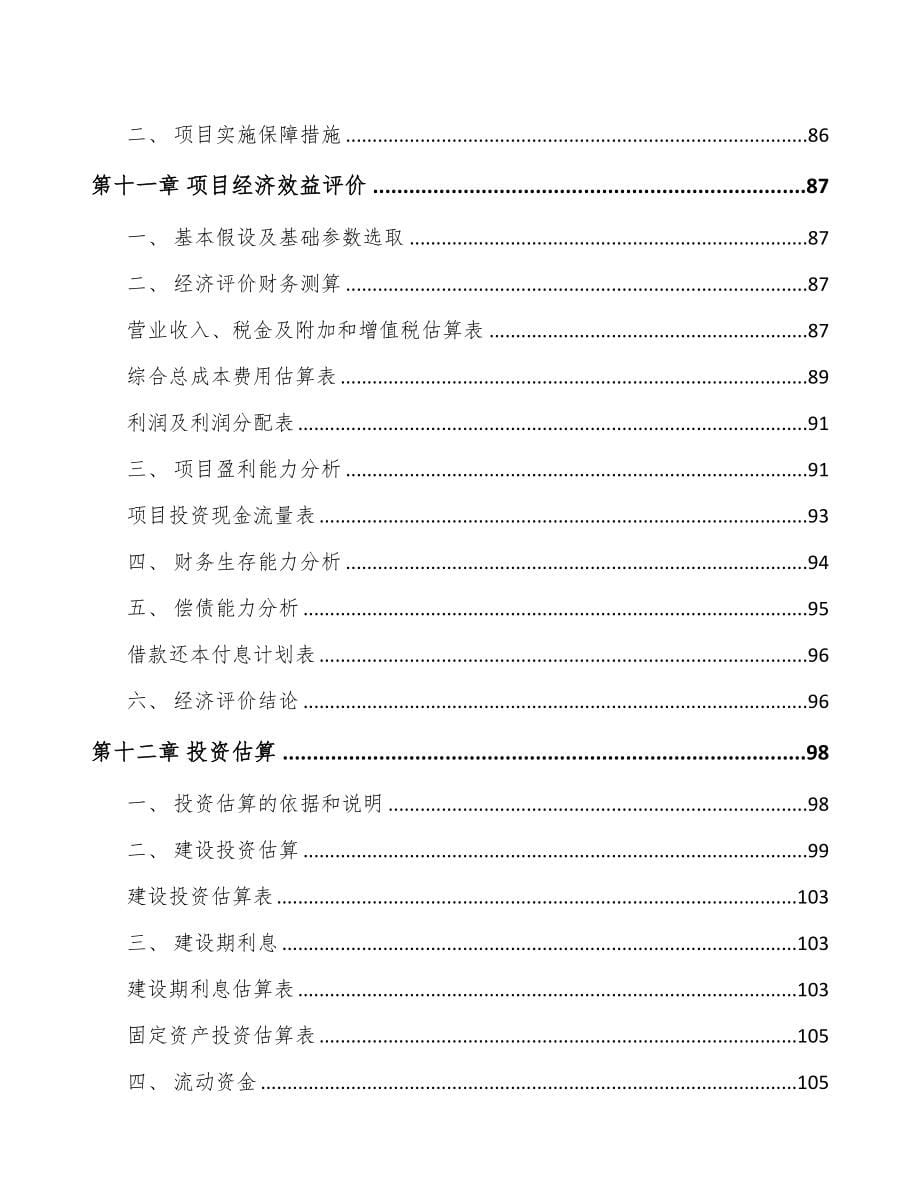 济南关于成立薄膜电容器公司可行性研究报告(DOC 90页)_第5页