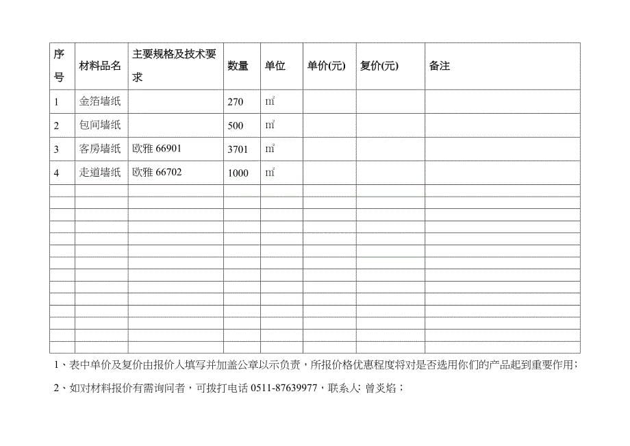 江苏省禾木研究所石材询价单-中国建设招标网_第5页