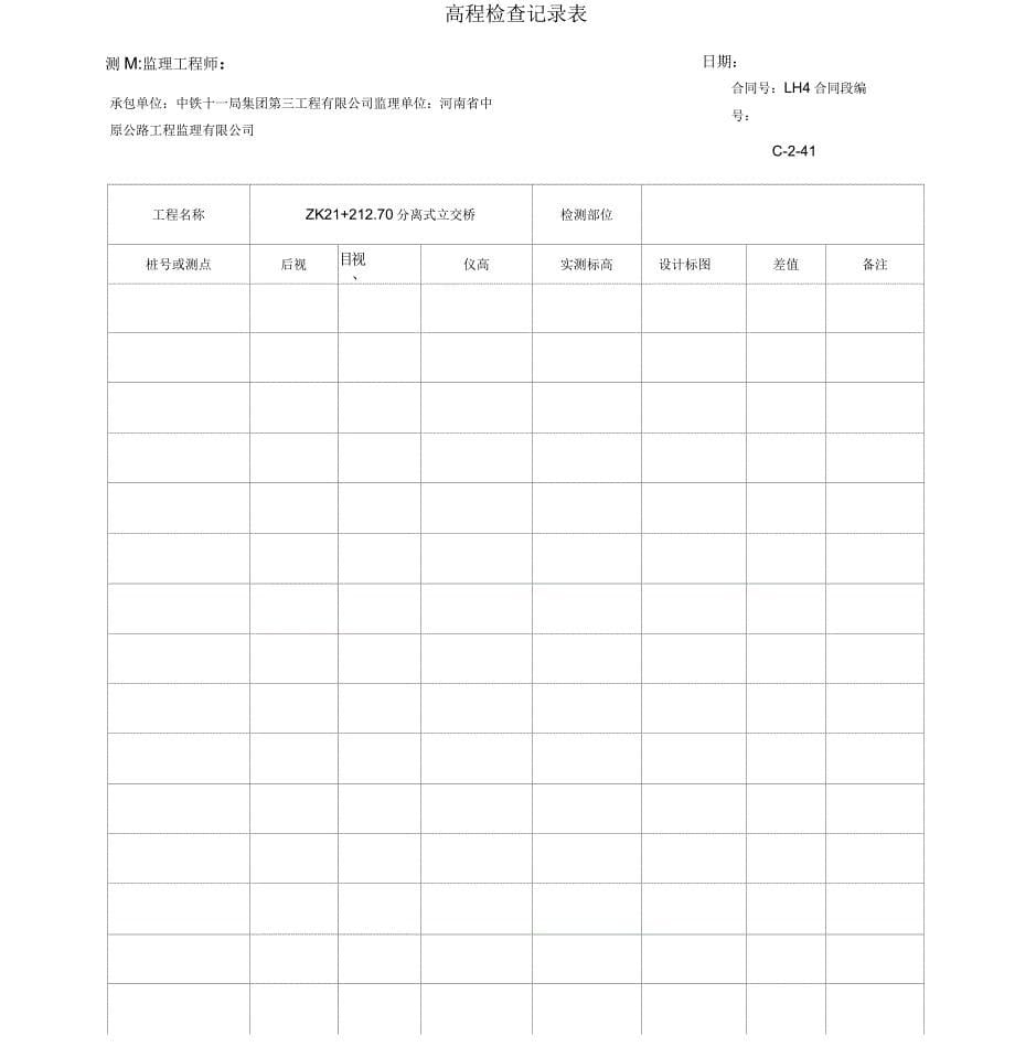 右分离式立交桥钻孔灌注桩_第5页