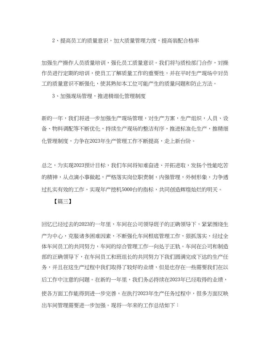 2023年车间主任终总结范例.docx_第5页