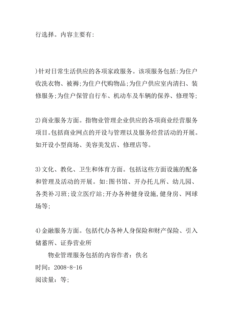 物业管理服务包括的内容_第4页