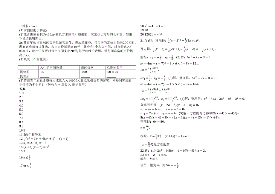 2023年度第一学期苏科版九年级数学第一章一元二次方程周末自主测评试题.docx_第2页