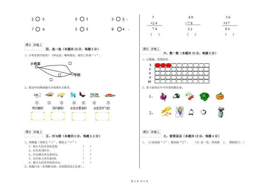 安康市2020年一年级数学上学期每周一练试题 附答案.doc_第2页