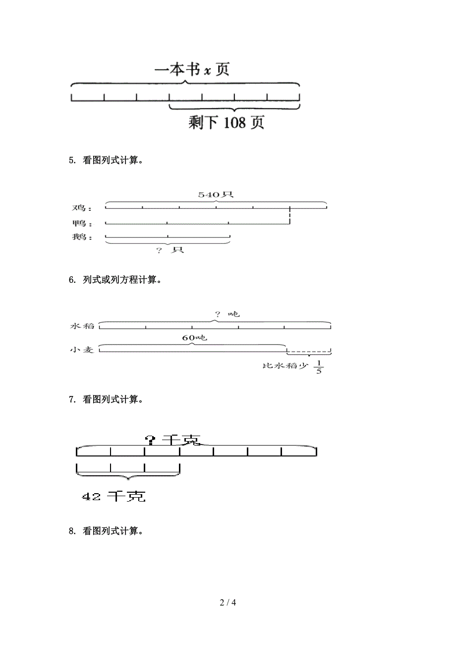 2022年北师大六年级数学下册看图列方程课后专项练习_第2页