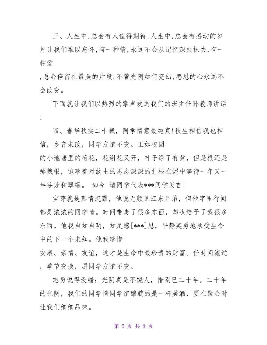 同学会发言稿 简短搞笑.doc_第5页