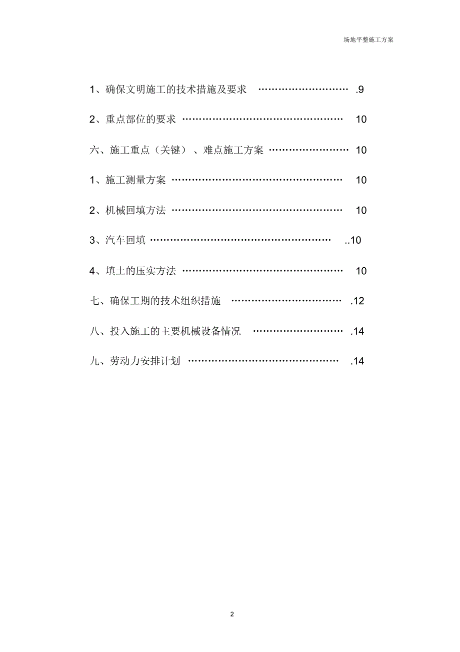 场地平整施工方案(20220214223130)_第2页