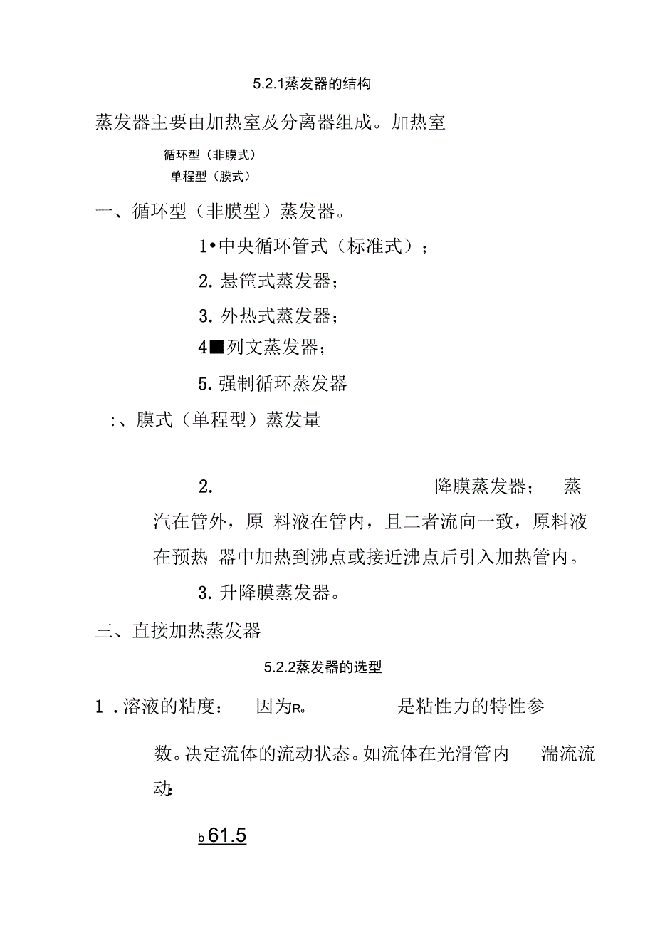 蒸发使含有不挥发物质的溶液沸腾汽化并移出蒸气_第3页