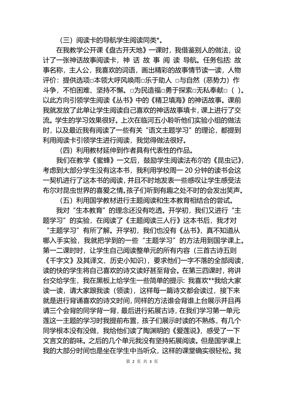 语文“主题学习”经验交流稿.docx_第2页