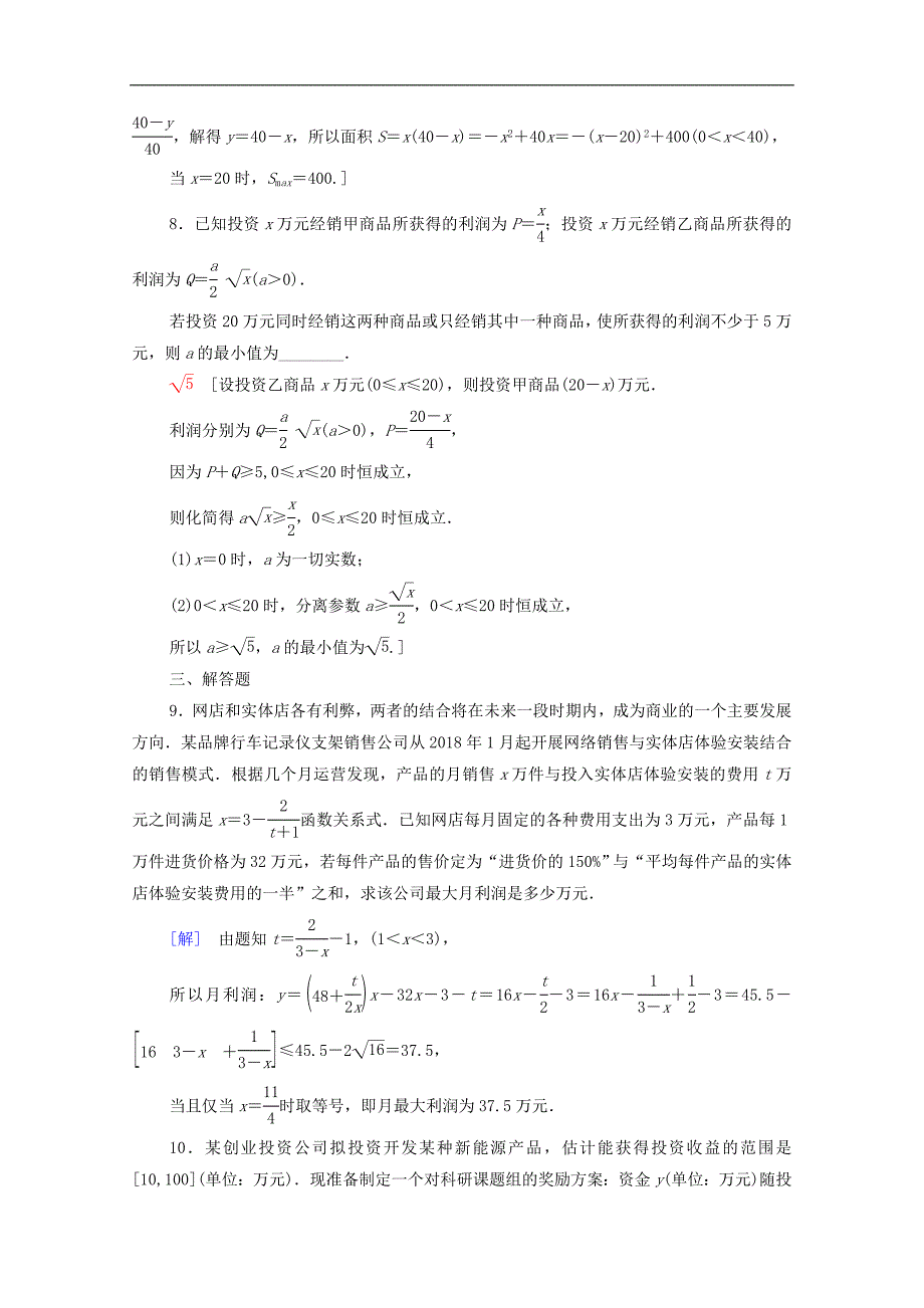 版高考数学一轮复习课后限时集训12函数模型及其应用理含解析北师大版_第3页