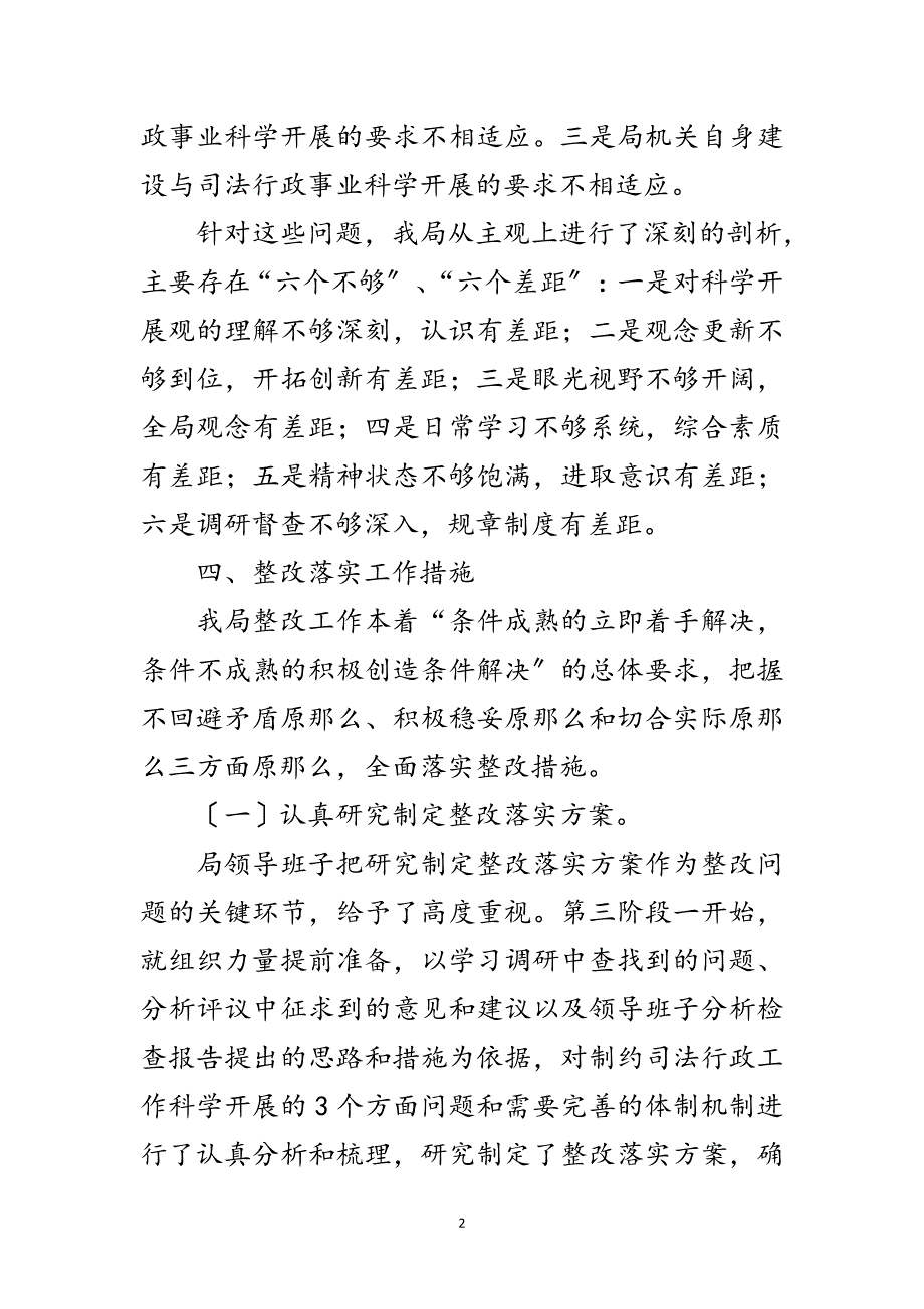 2023年县司法局科学发展观整改落实汇报范文.doc_第2页