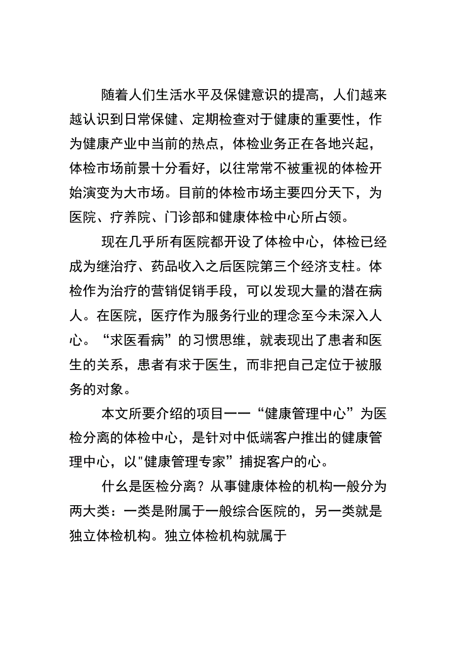 健康体检管理中心行业分析_第3页