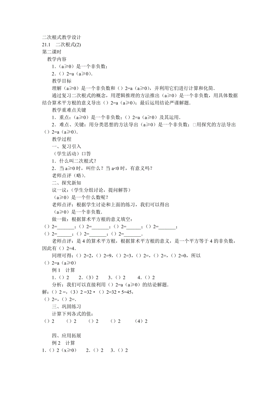 二次根式教学设计.doc_第1页