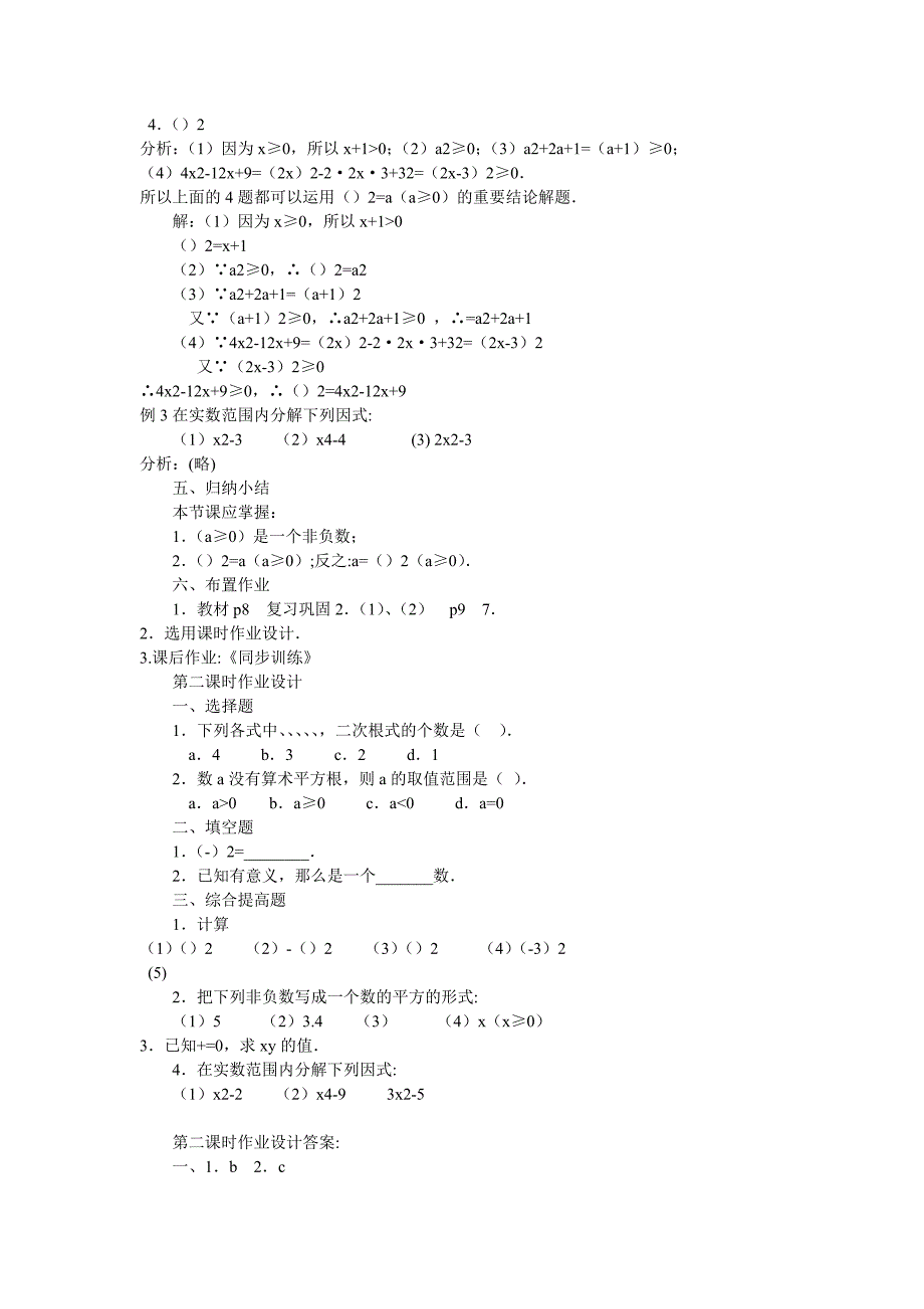 二次根式教学设计.doc_第2页