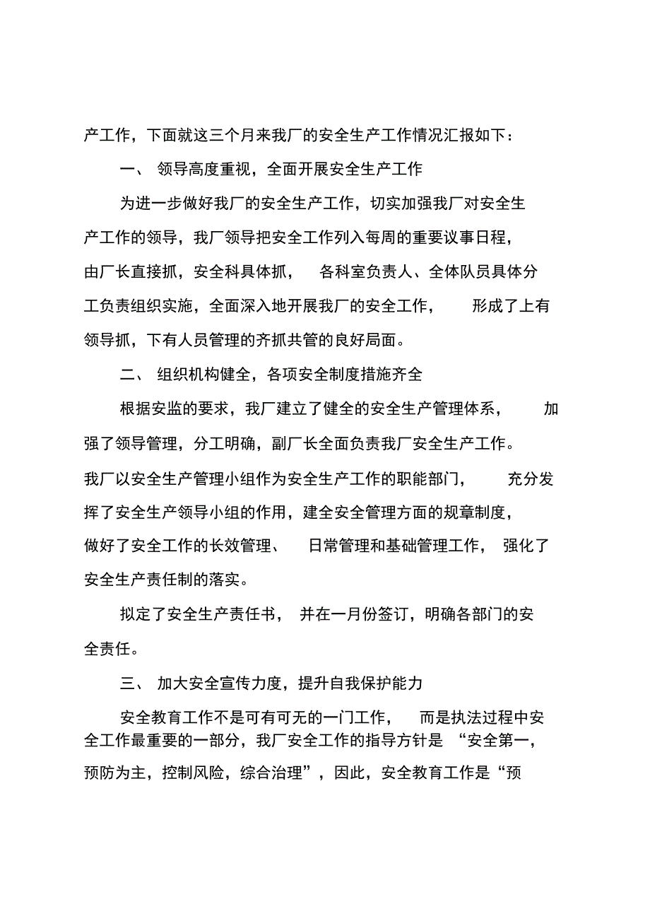 季度安全工作总结_第4页