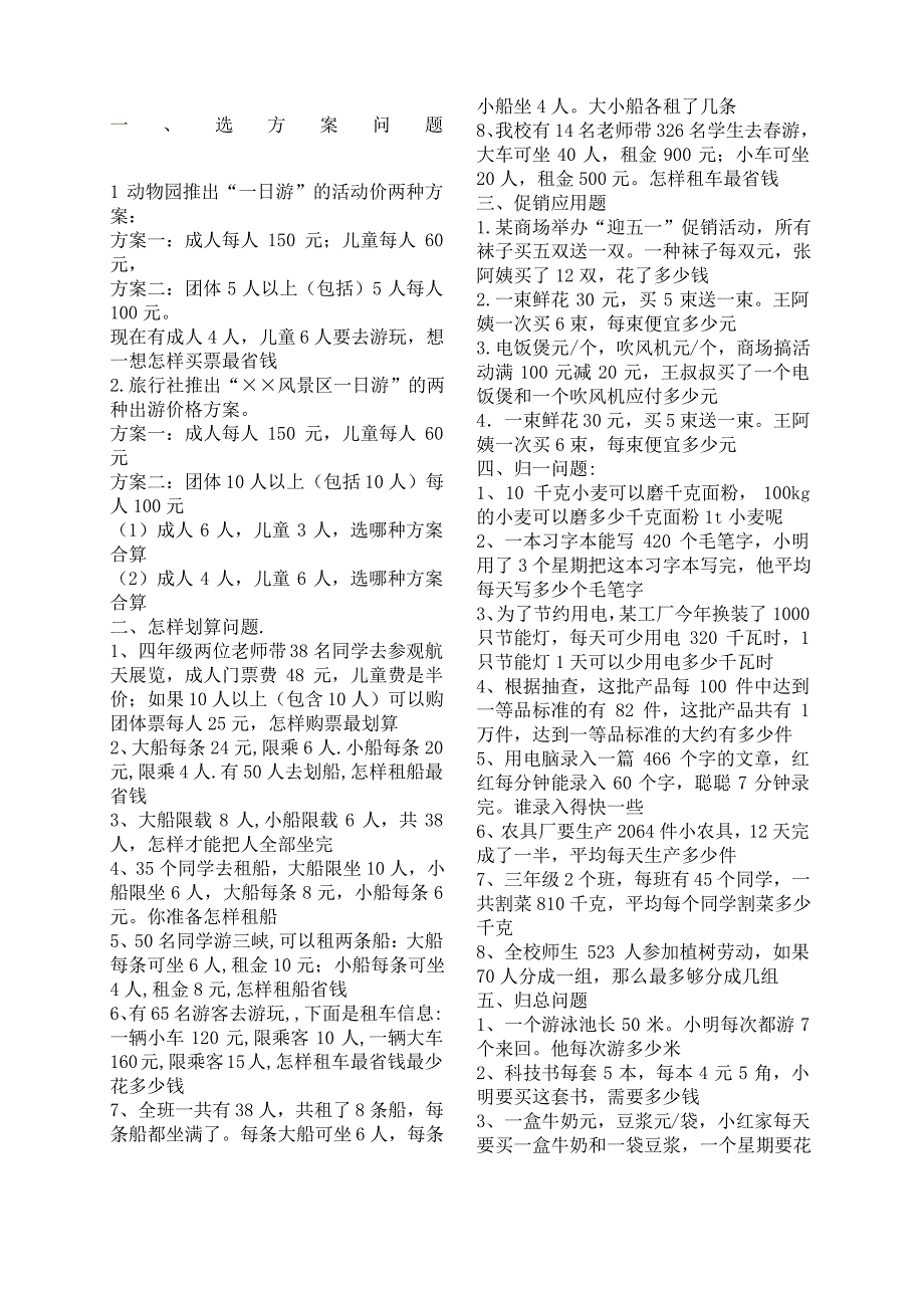 小学数学下册四年级应用题归类_第1页