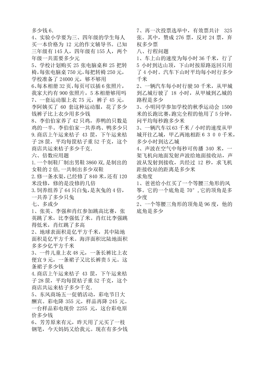 小学数学下册四年级应用题归类_第2页