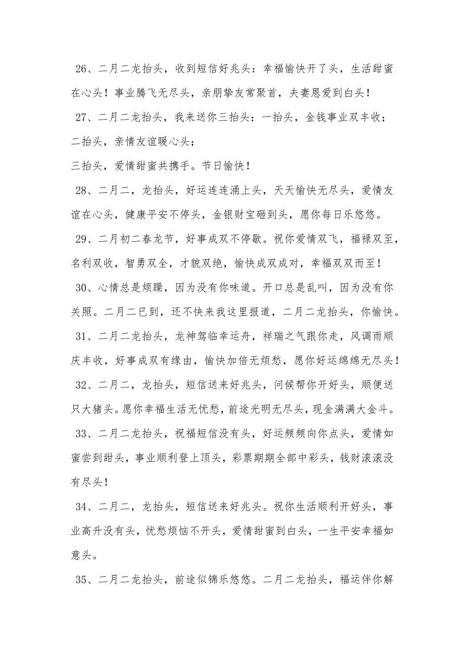 微信好友圈二月二龙抬头祝福寄语-适合龙抬头发的好友圈_第4页