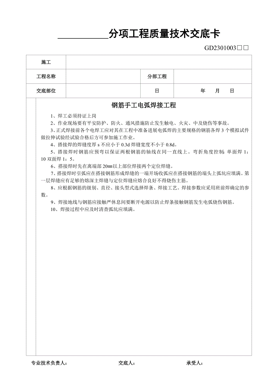 土方开挖和回填工程质量技术交底_第3页