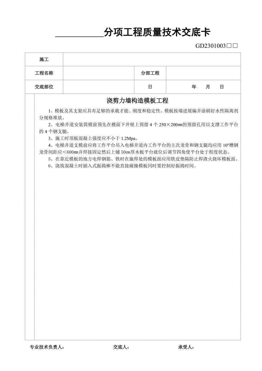 土方开挖和回填工程质量技术交底_第5页