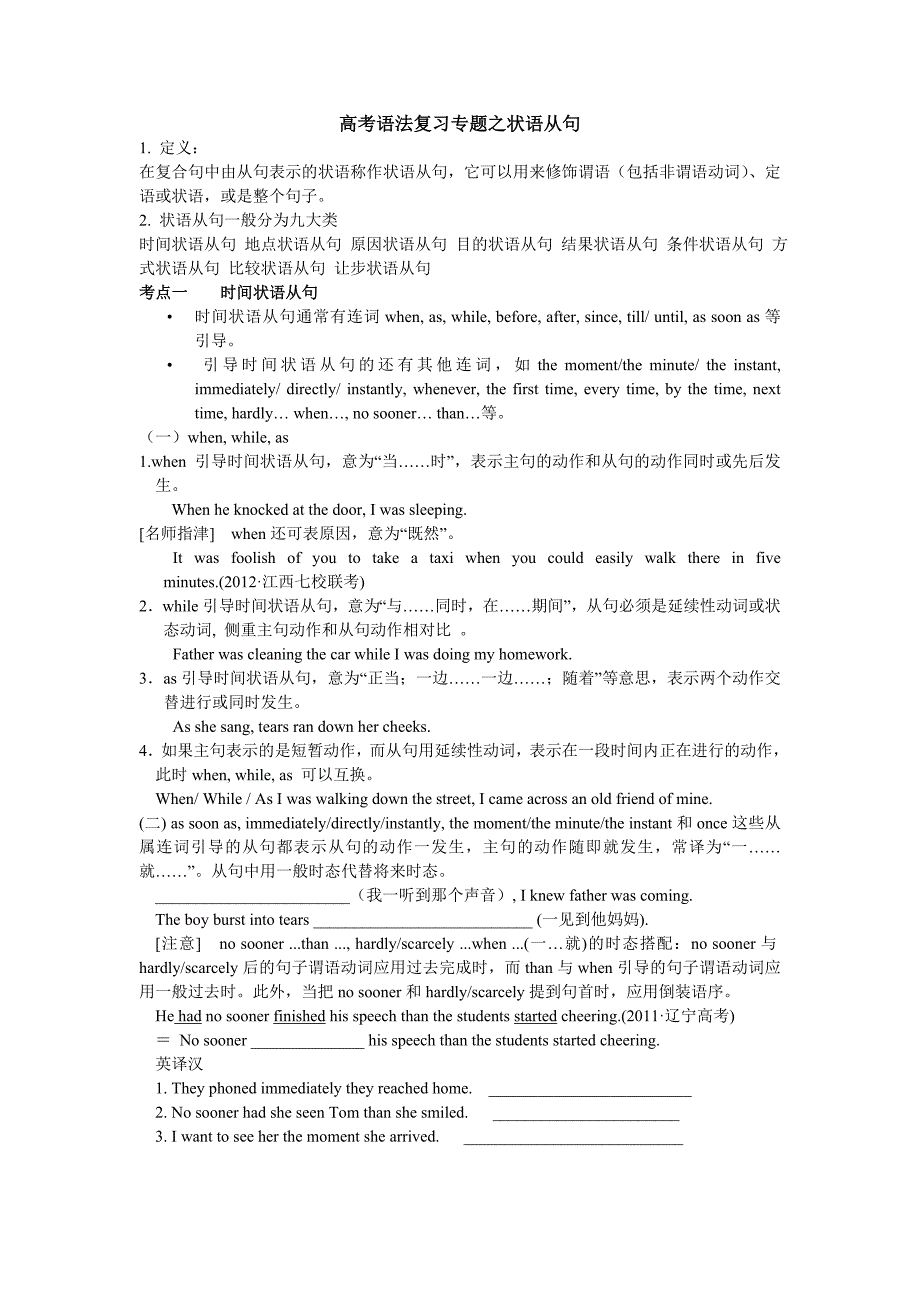 高考复习专题之状语从句_第1页