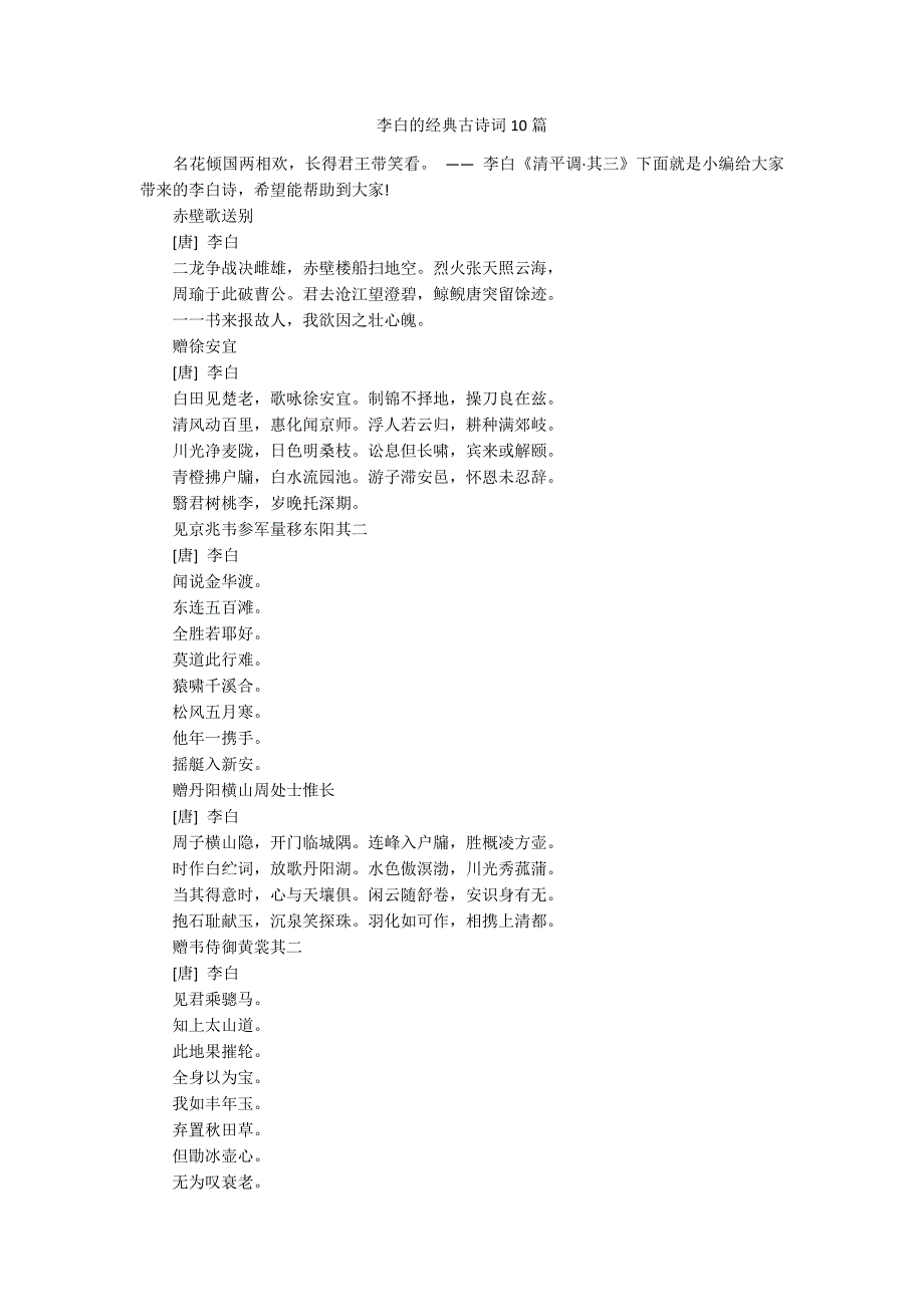 李白的经典古诗词10篇_第1页