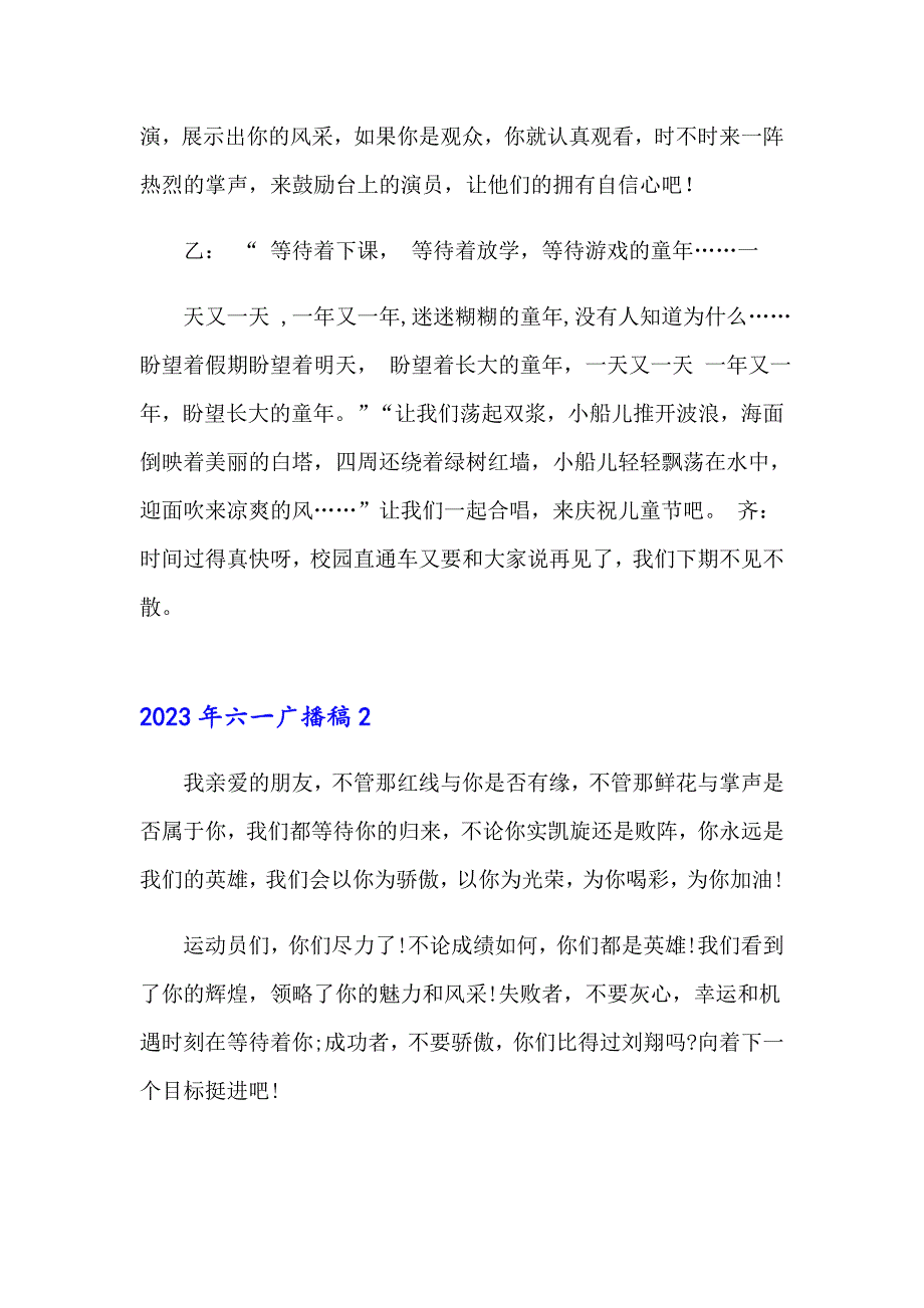 2023年六一广播稿_第2页