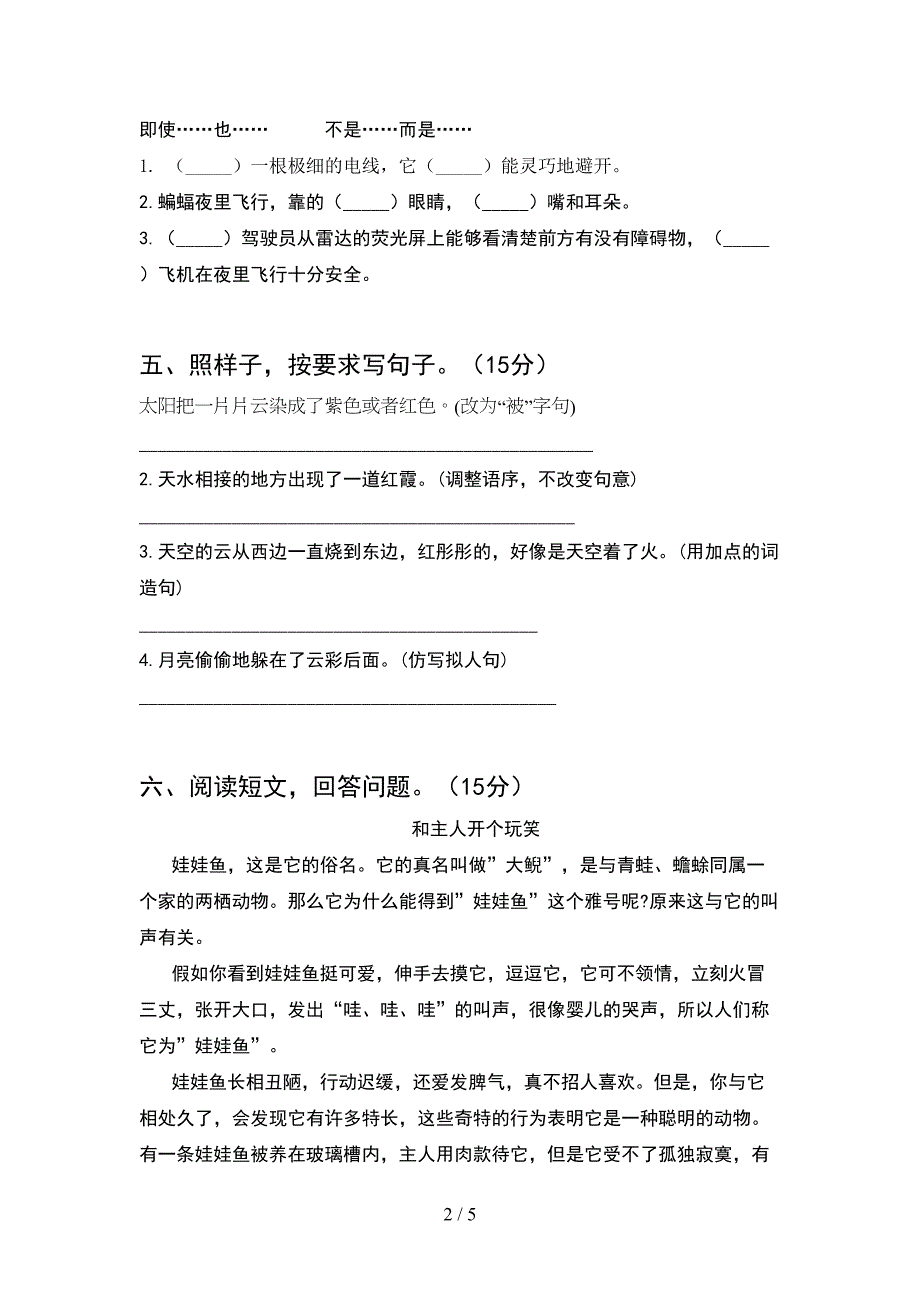 最新部编人教版四年级语文下册期中考试题(附答案).doc_第2页