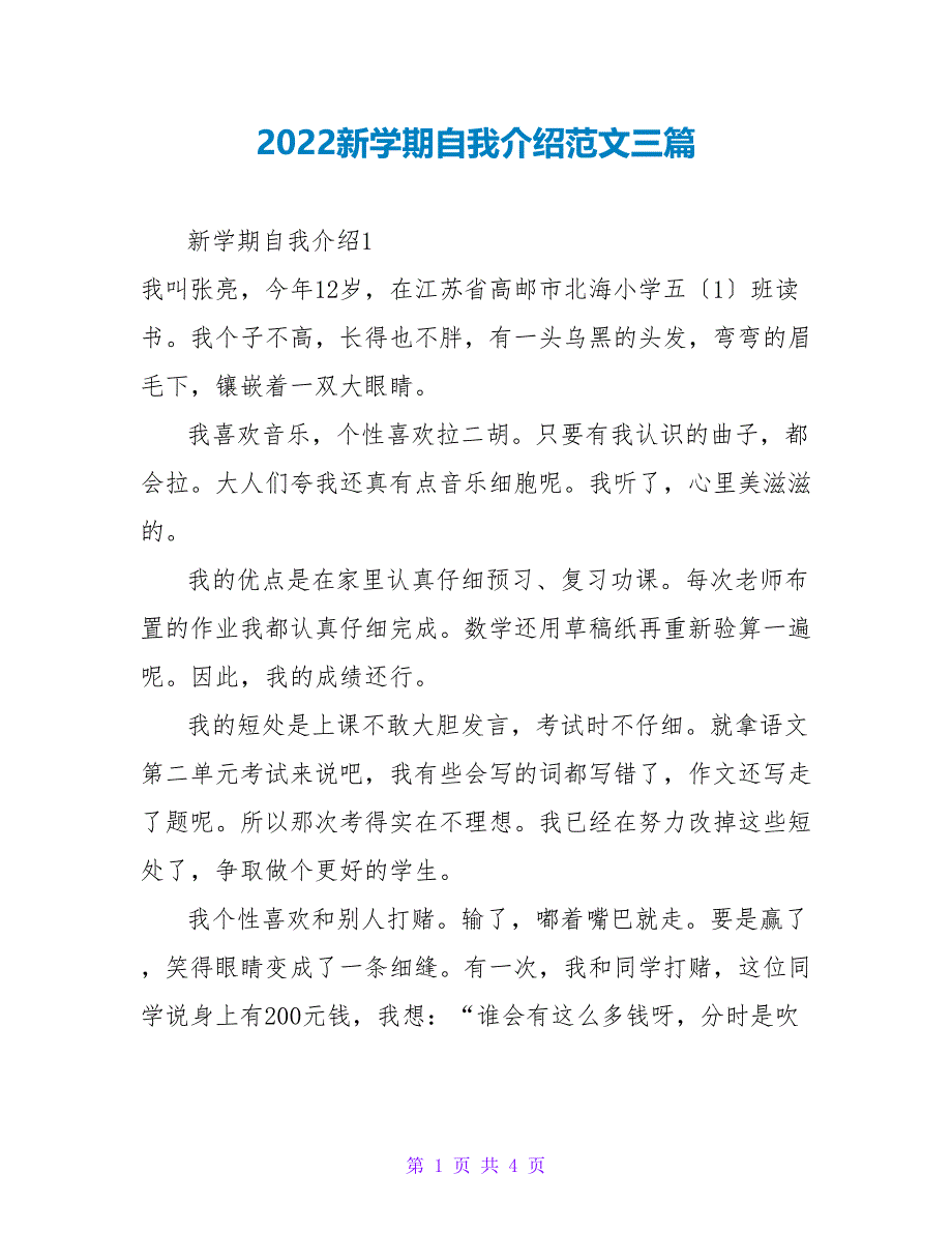 2022新学期自我介绍范文三篇_第1页