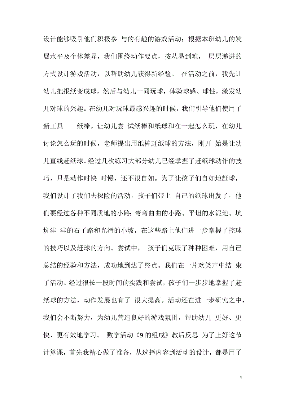 大班折纸活动小小手提包教案反思.doc_第4页