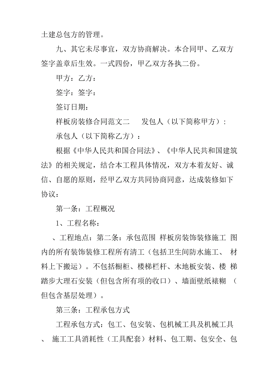 样板房装修合同范本共17页_第4页