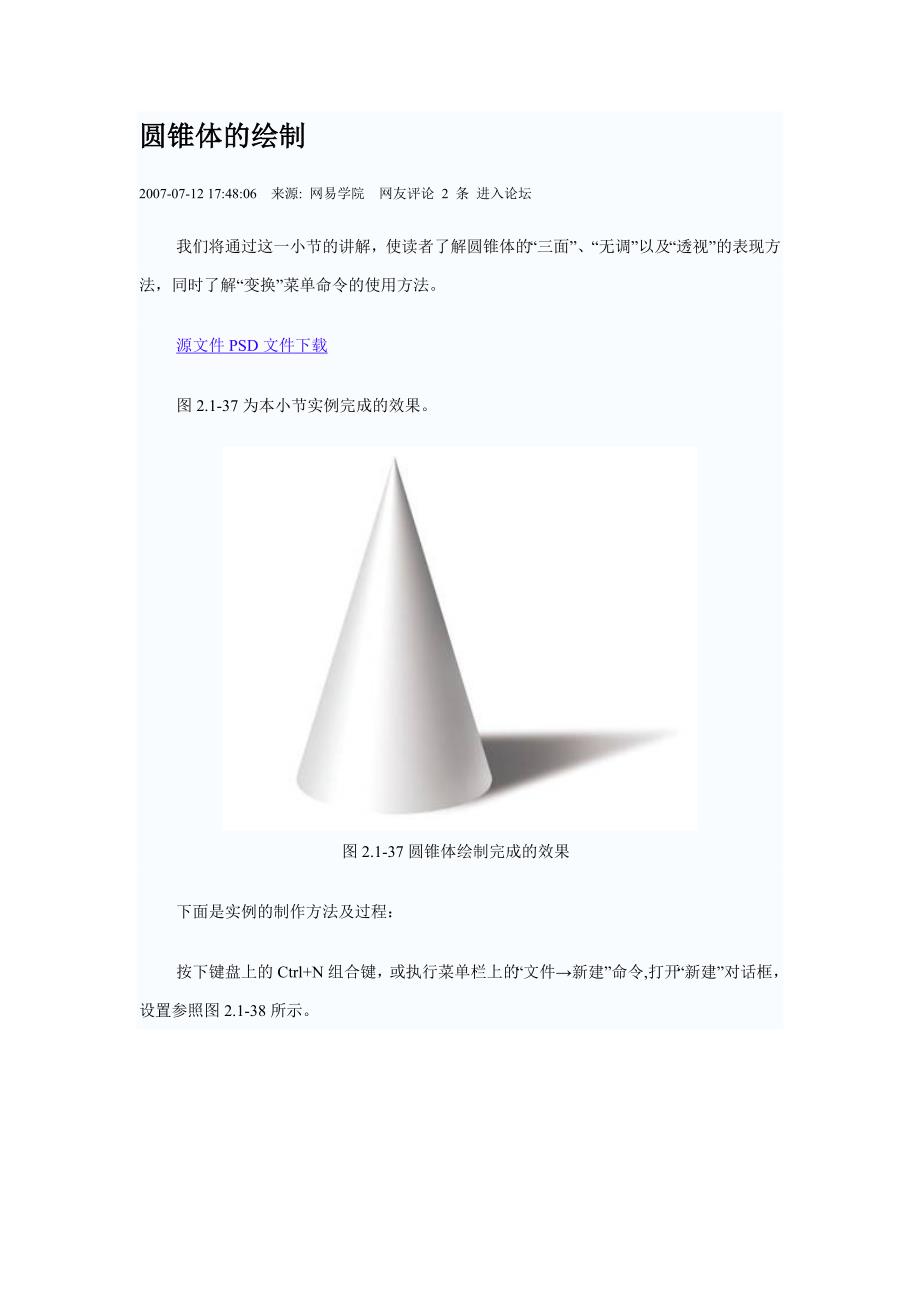 圆锥体的绘制.doc_第1页