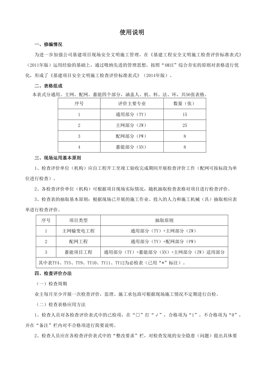 中国南方电网有限责任公司基建项目安全文明施工检查评_第3页