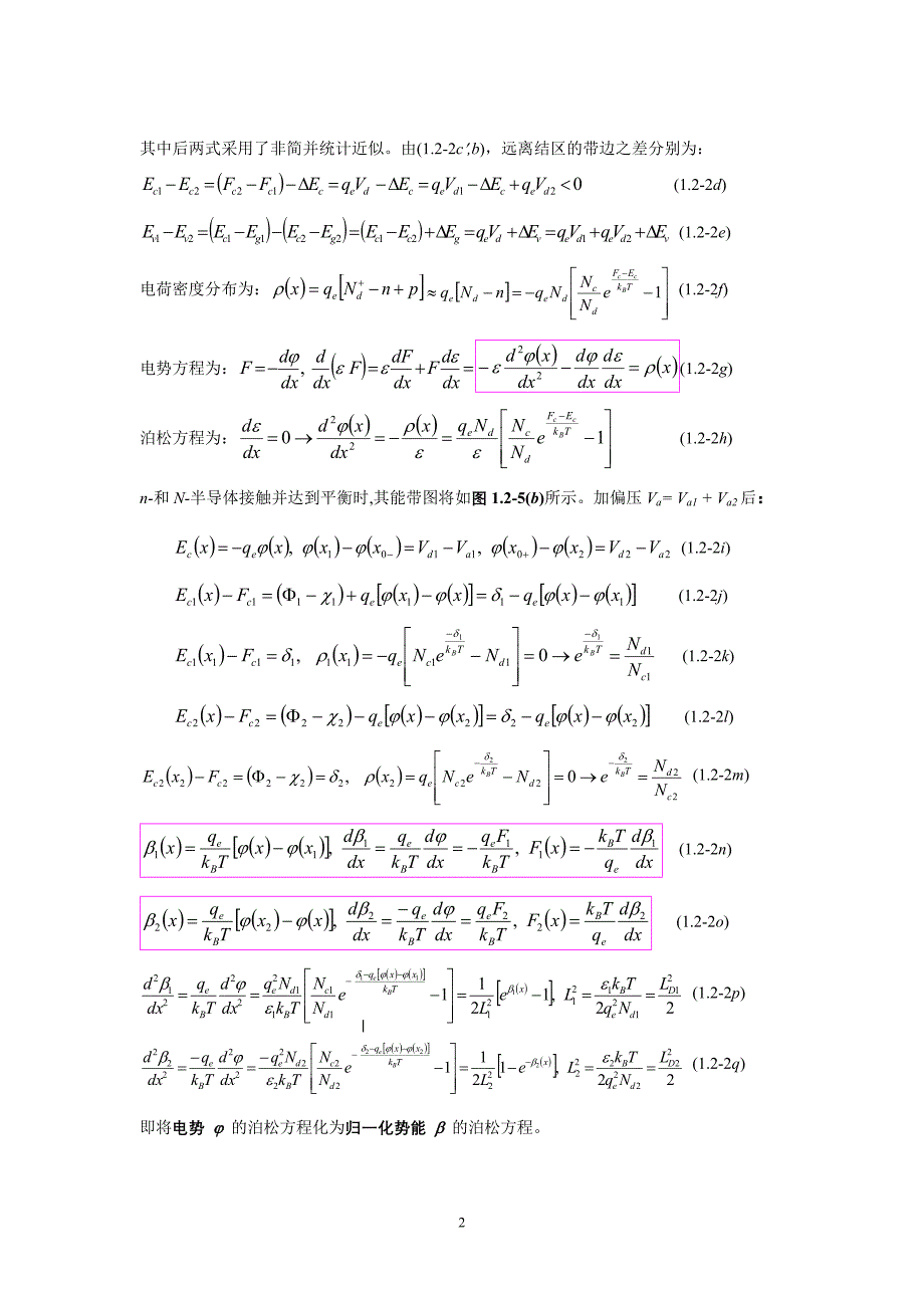 半导体激光器设计理论I._速率方程理论3_突变同型异质结的库莫(Kumer)理论.doc_第2页