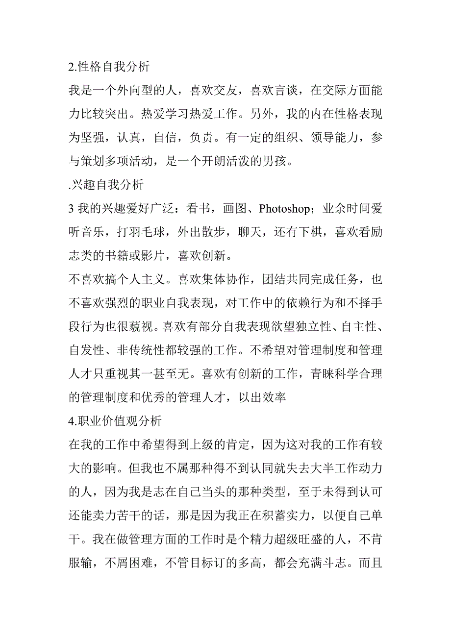 大学生职业生涯规划(园林技术4 荀明著).doc_第2页