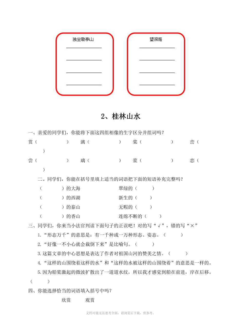 人教版小学四年级语文下册同步训练及答案_第2页