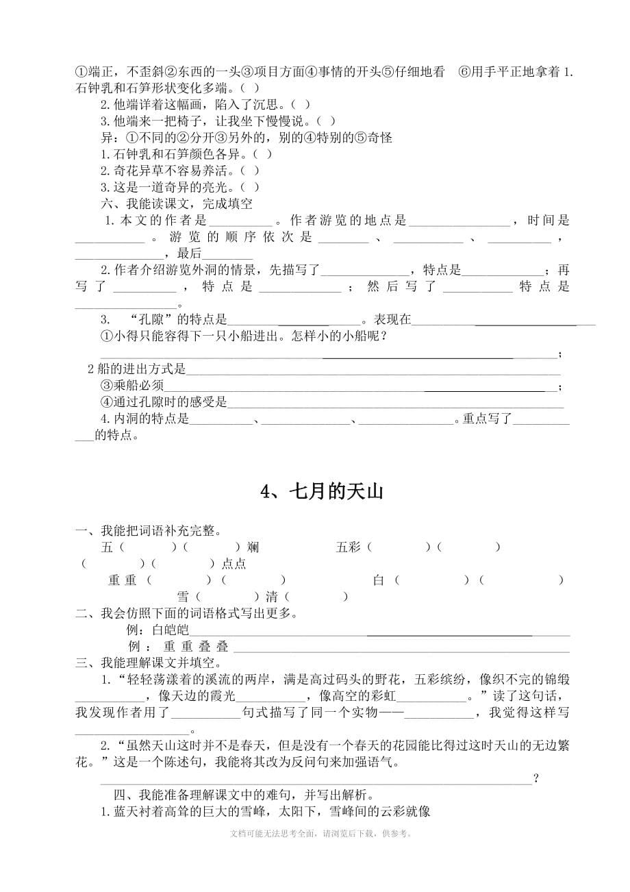 人教版小学四年级语文下册同步训练及答案_第5页