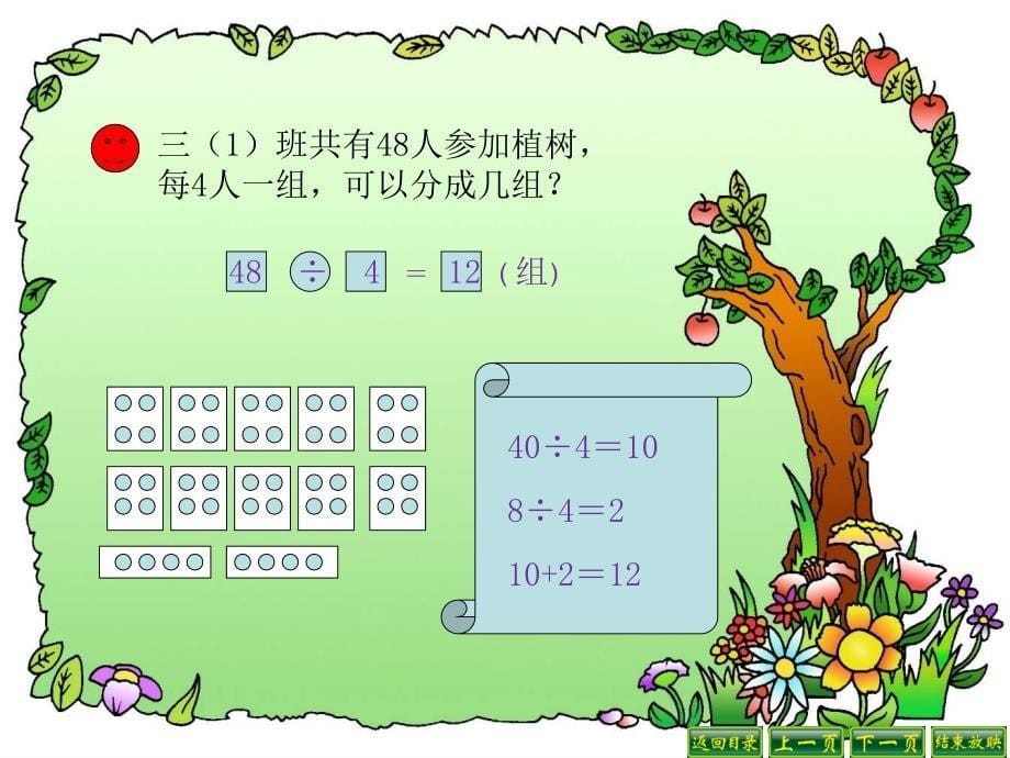 秋北师大版数学三上4.4《植树》ppt课件2_第5页