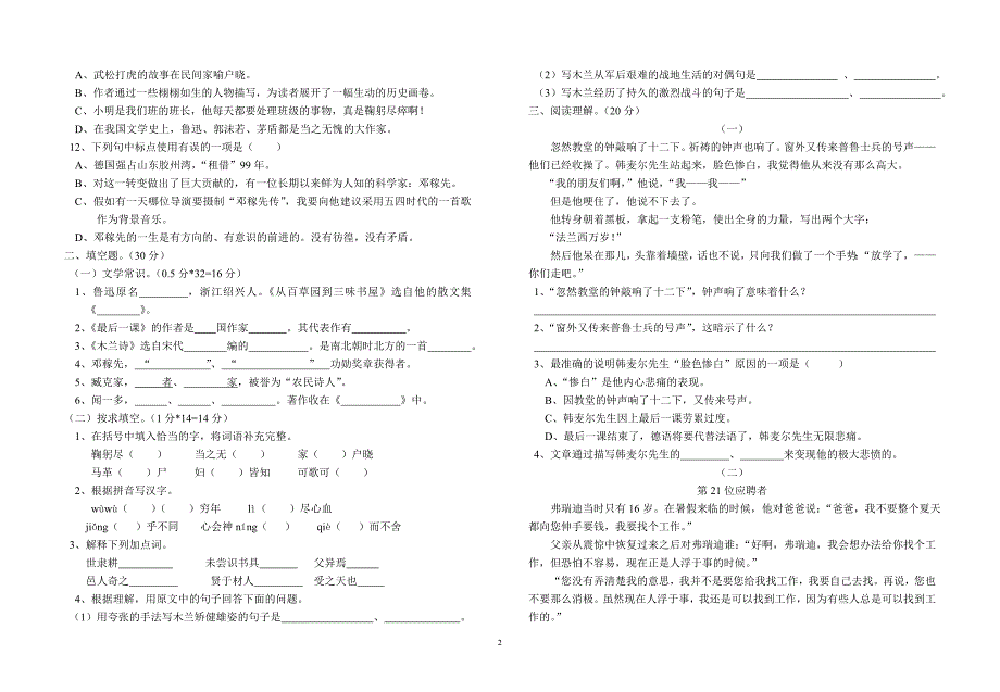 七年级语文下学期期中试卷 聋校选学教材.doc_第2页