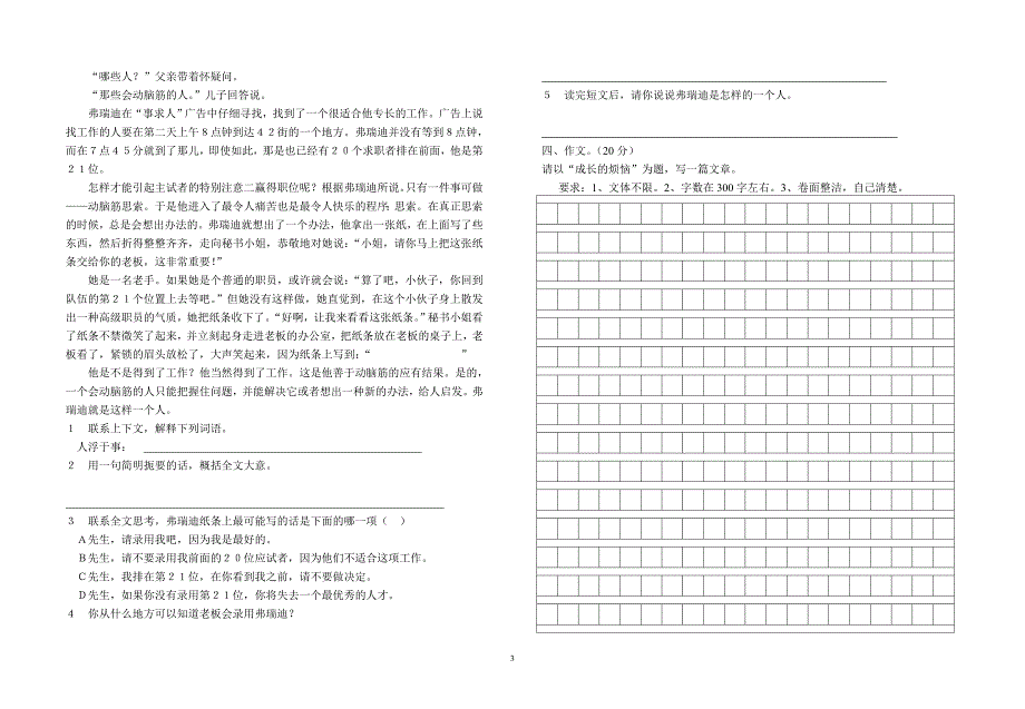 七年级语文下学期期中试卷 聋校选学教材.doc_第3页