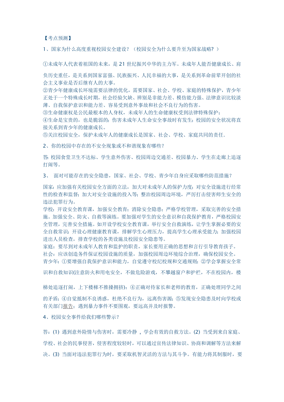 九年级专题复习_第3页