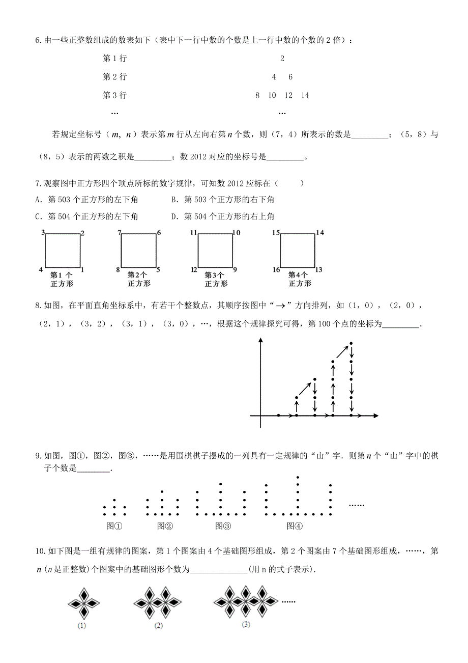 七年级数学暑假培优训练_第2页