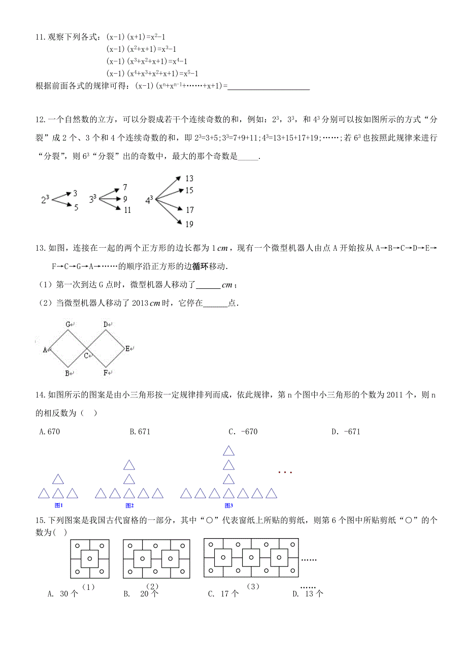 七年级数学暑假培优训练_第3页