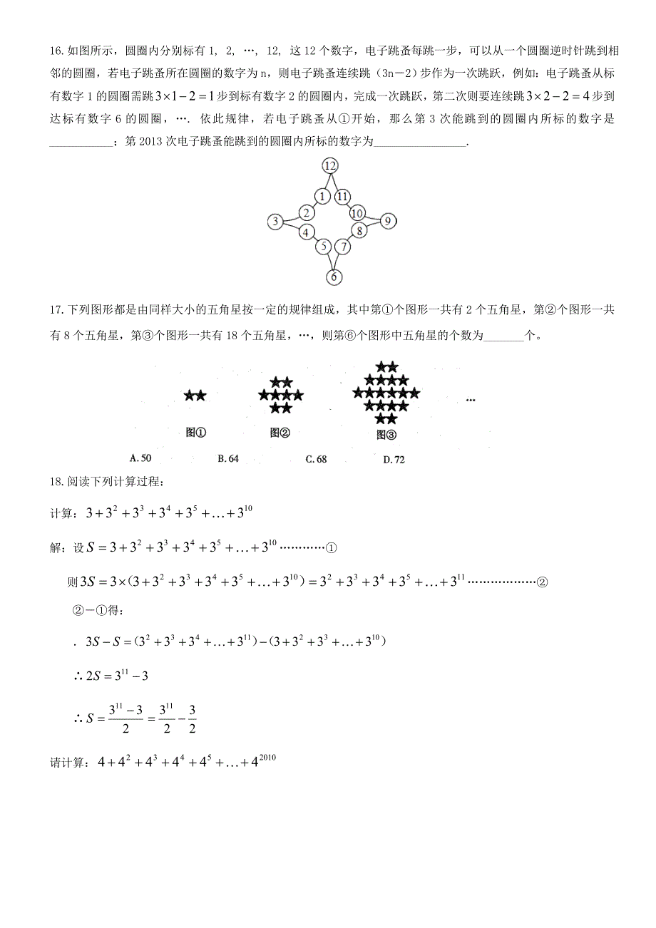 七年级数学暑假培优训练_第4页