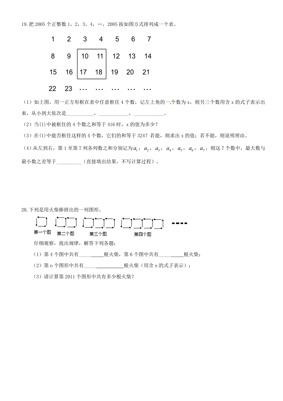 七年级数学暑假培优训练_第5页